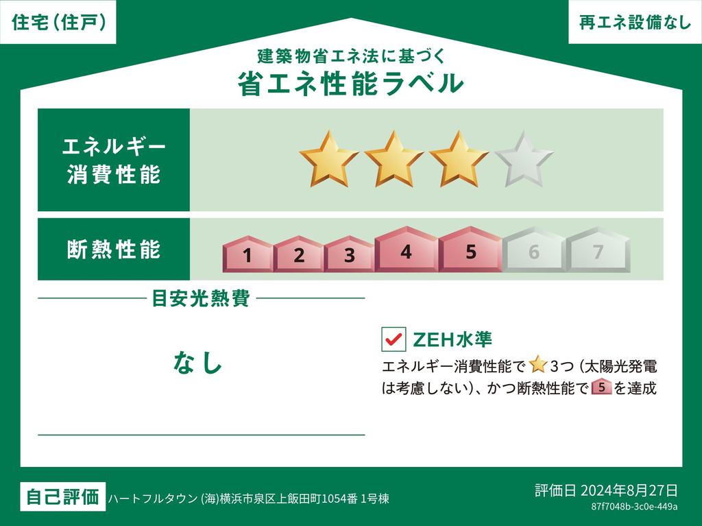 横浜市泉区一戸建