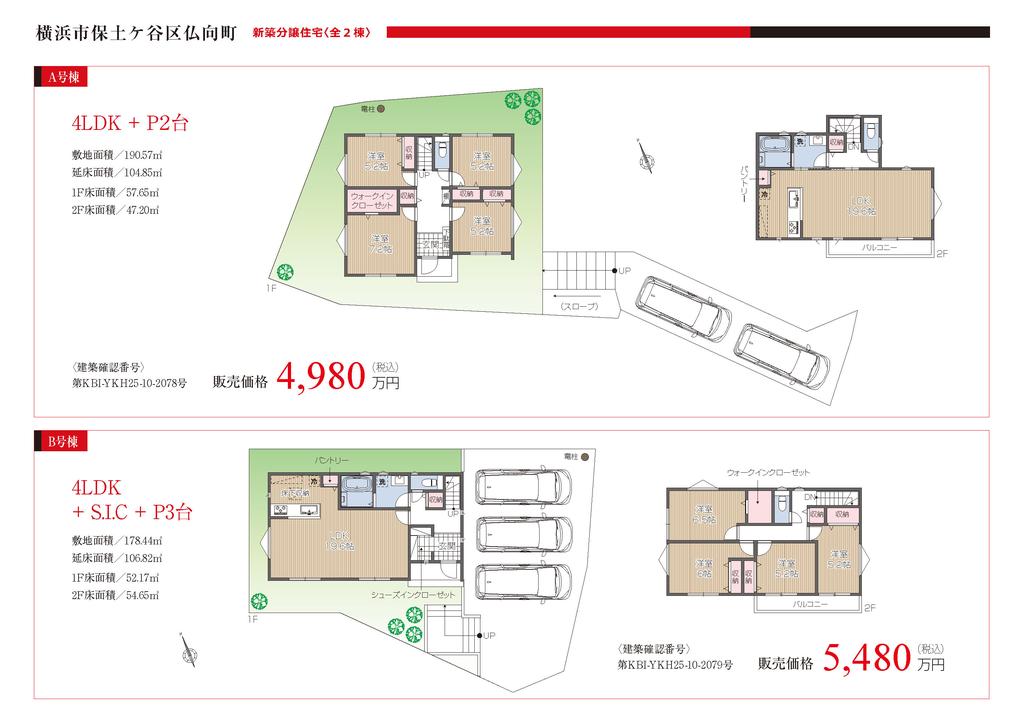 横浜市保土ケ谷区一戸建