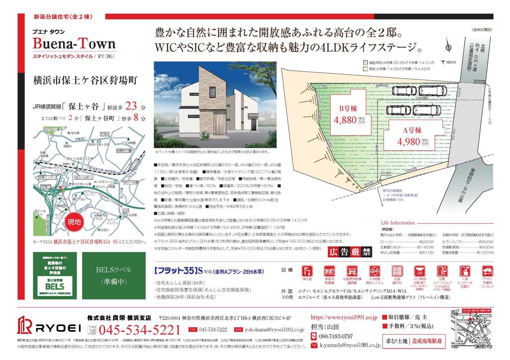 横浜市保土ケ谷区一戸建