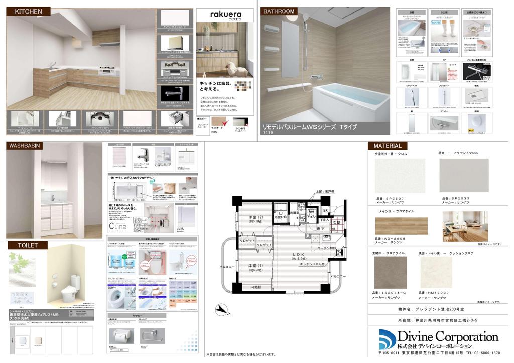 プレジデント鷺沼