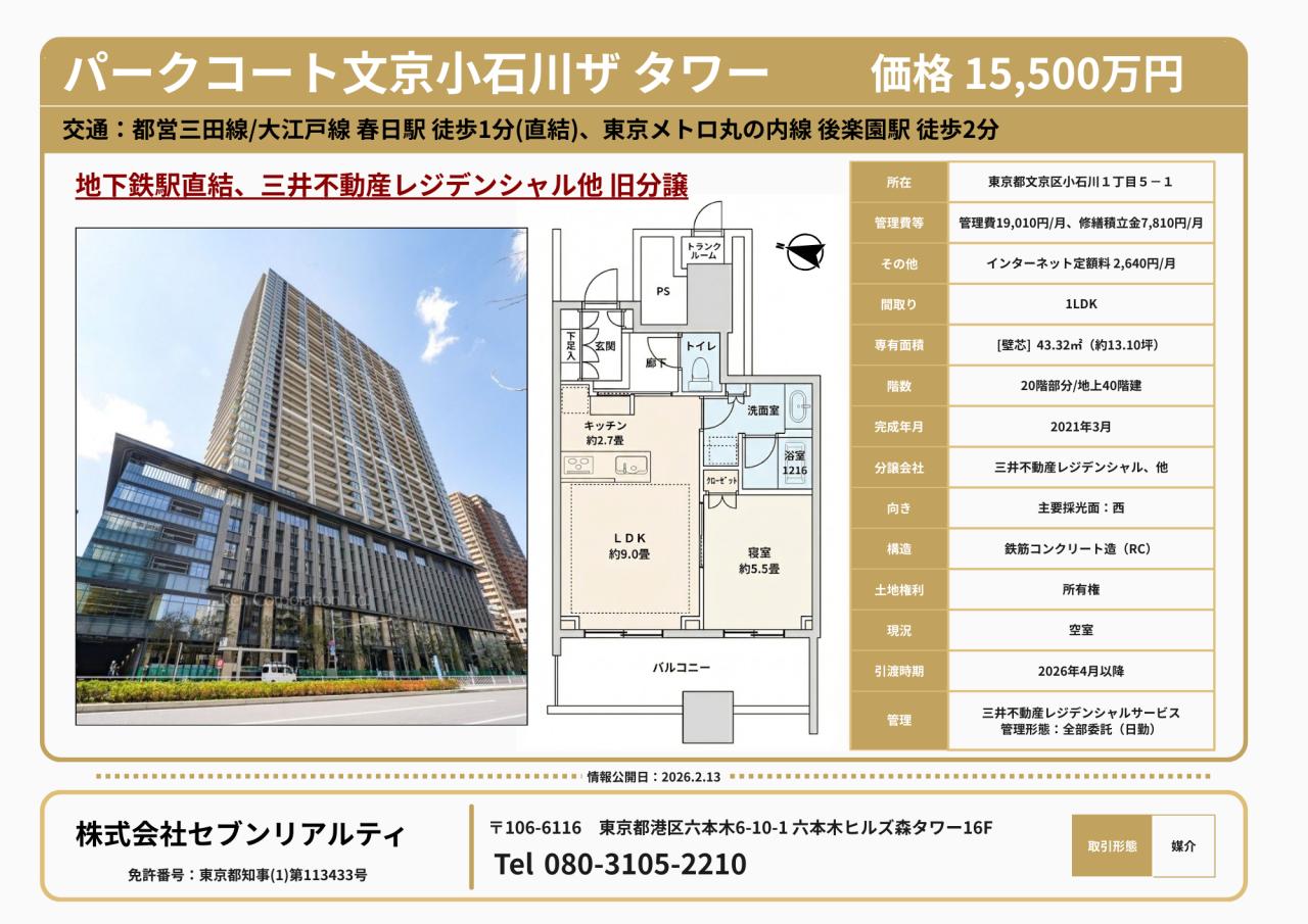 パークコート文京小石川ザタワー