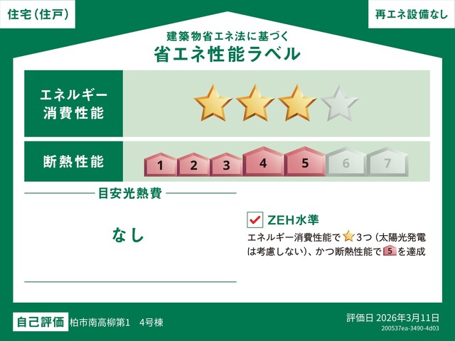 柏市一戸建