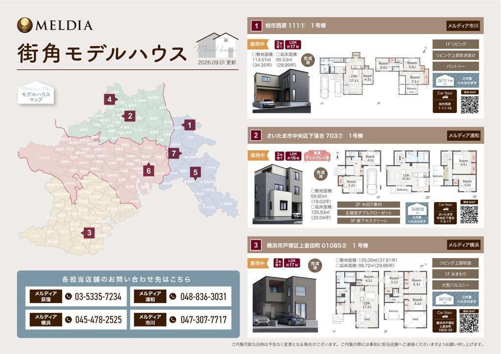 川崎市中原区一戸建