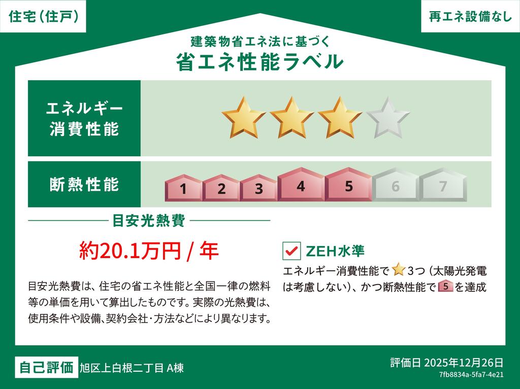 横浜市旭区一戸建