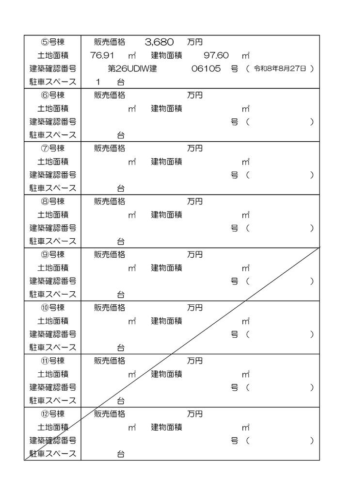 ふじみ野市一戸建