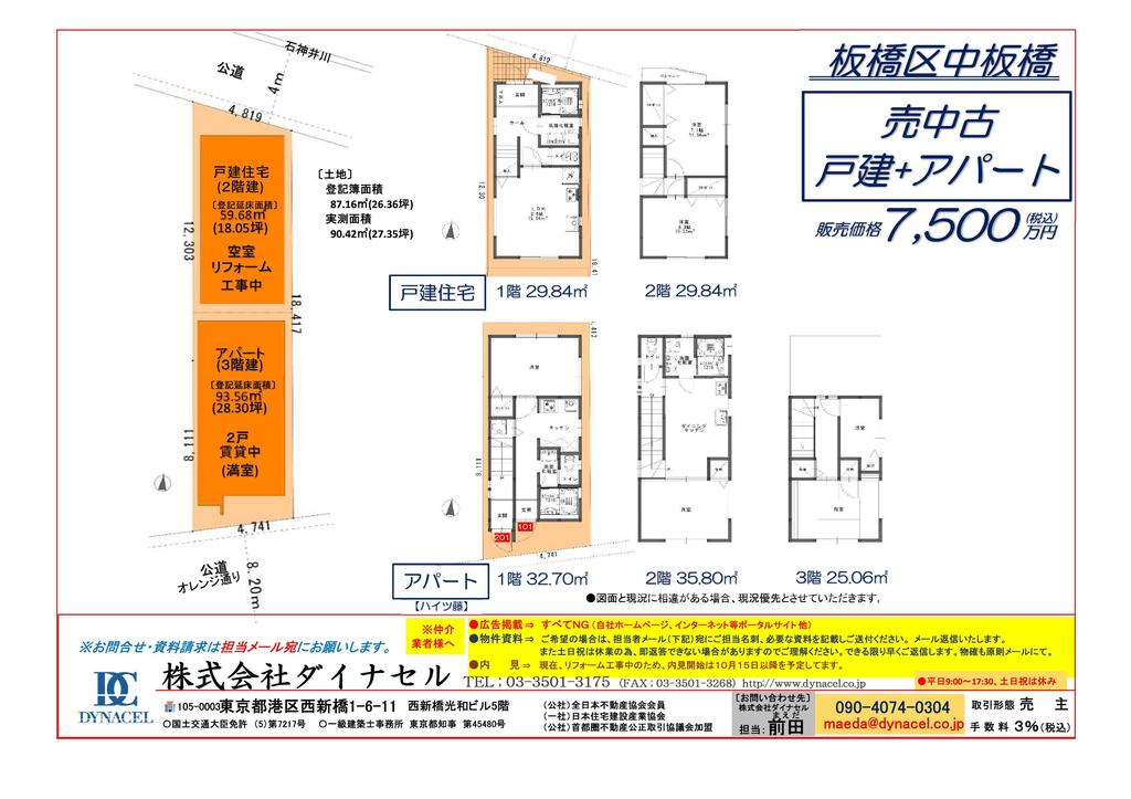 板橋区外全