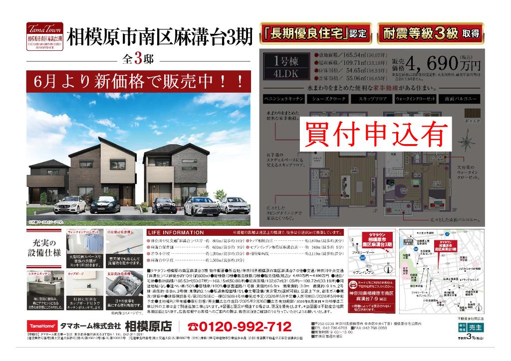 相模原市南区一戸建