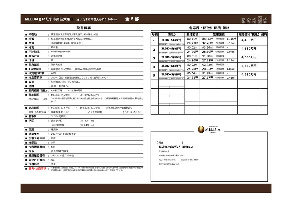 さいたま市南区一戸建