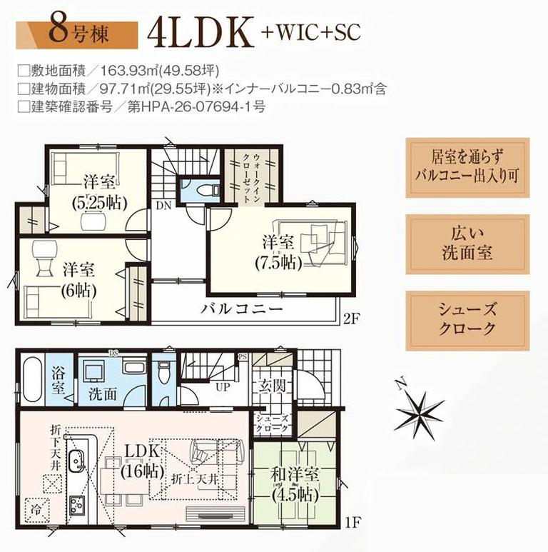 松戸市一戸建