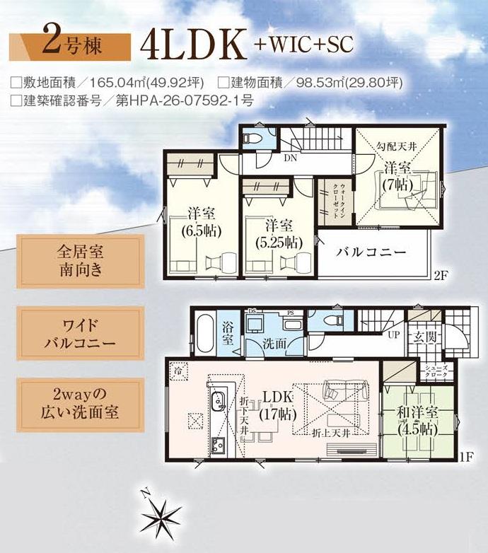 松戸市一戸建