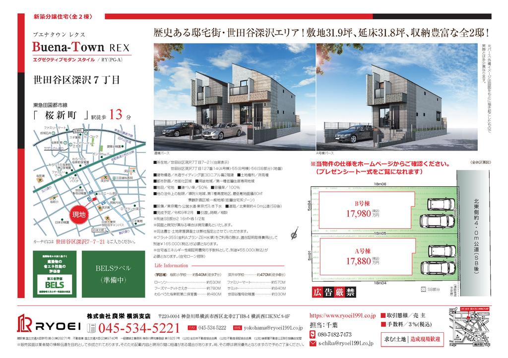 世田谷区一戸建