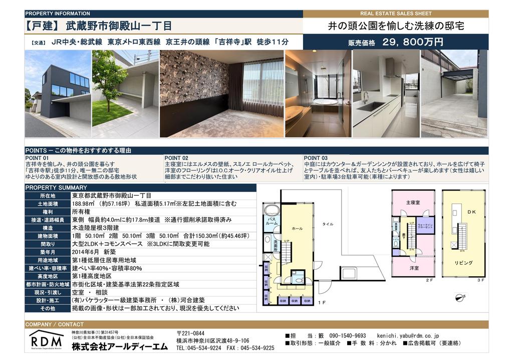 武蔵野市一戸建