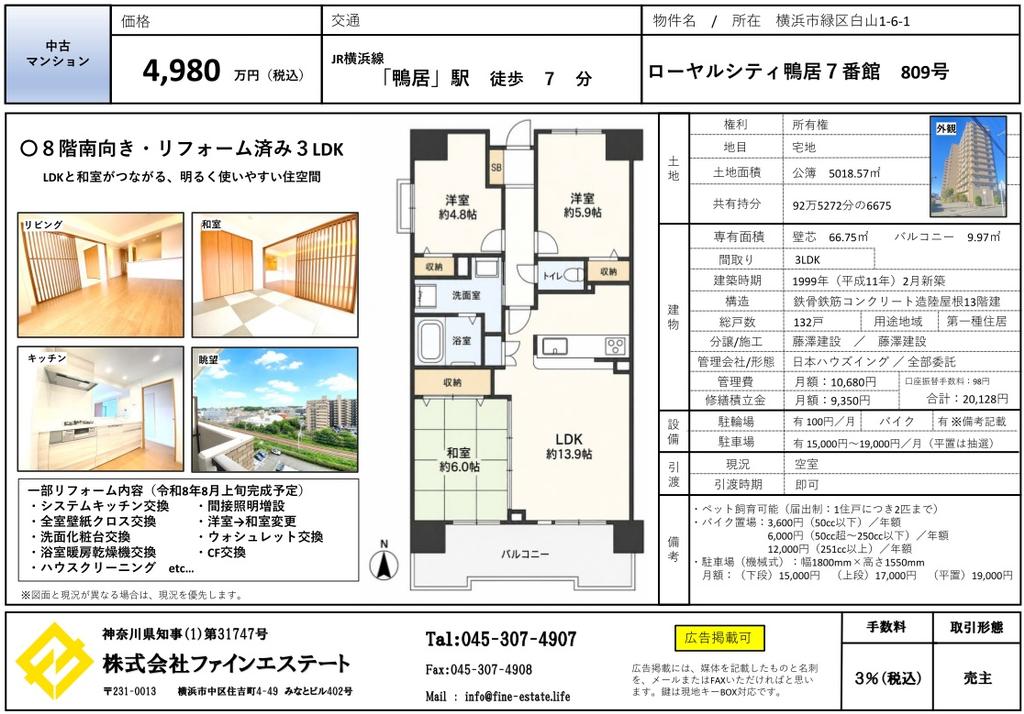 ローヤルシティ鴨居7番館