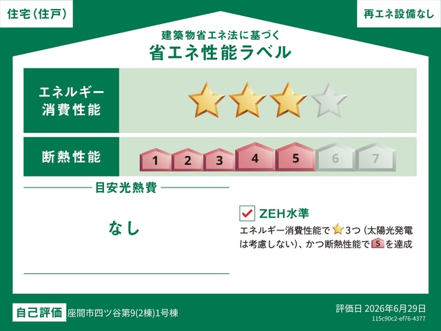 座間市一戸建