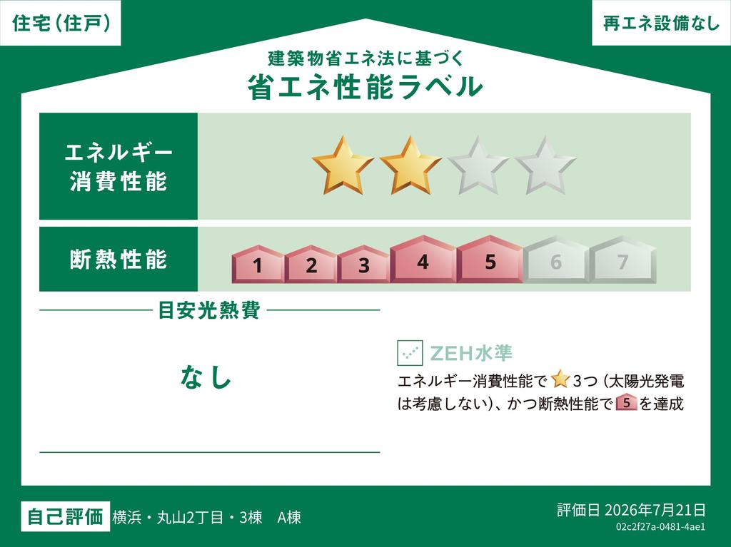 横浜市磯子区一戸建