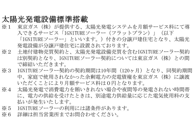 三郷市一戸建