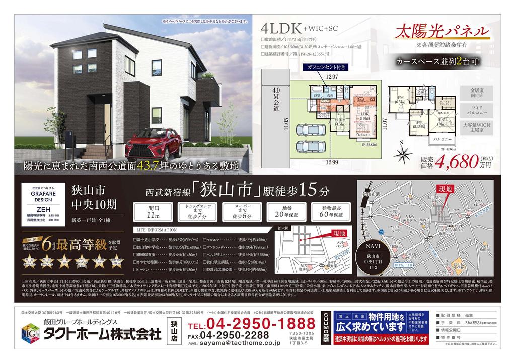狭山市一戸建