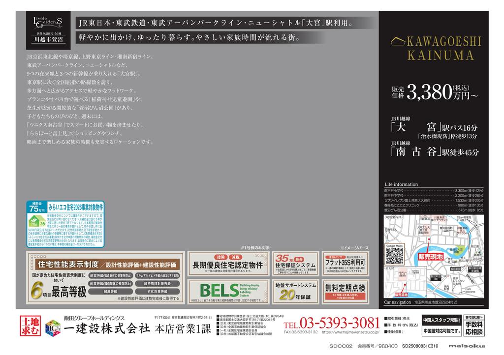 川越市一戸建