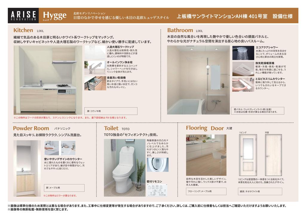 上板橋サンライトマンションAH棟