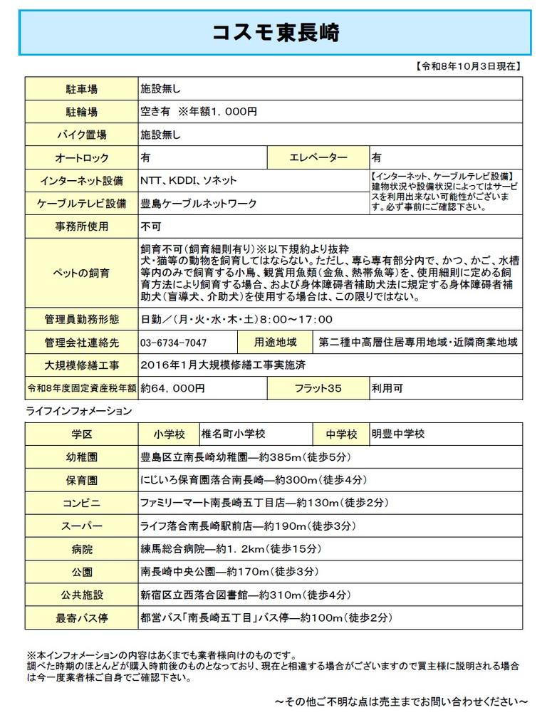 コスモ東長崎
