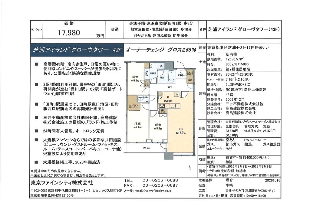 芝浦アイランド　グローヴタワー