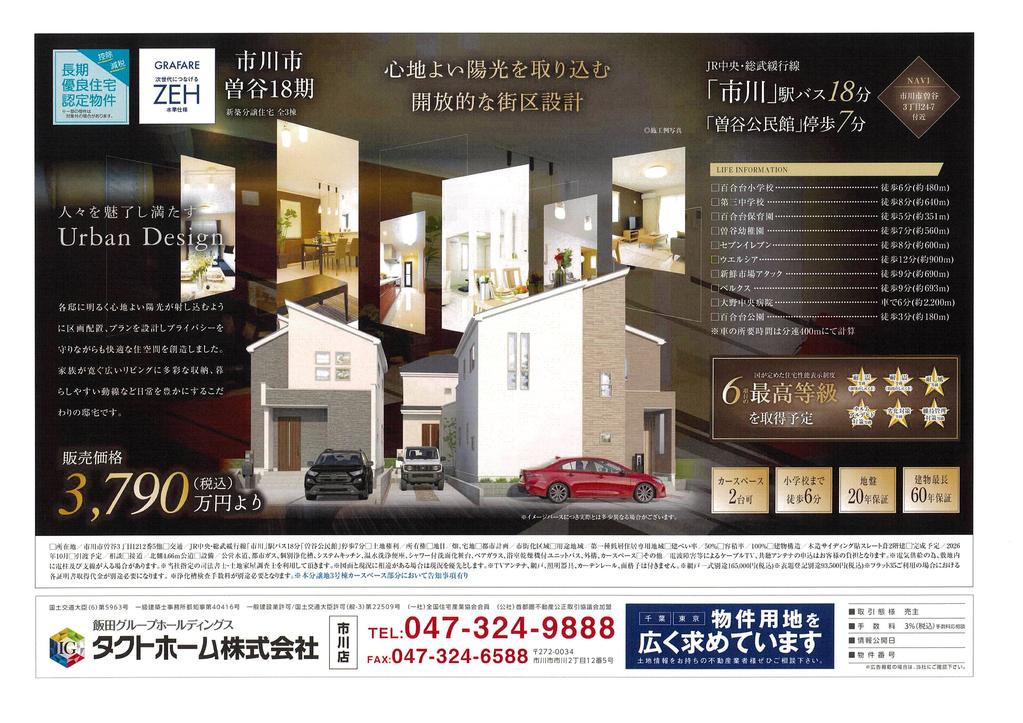 市川市一戸建